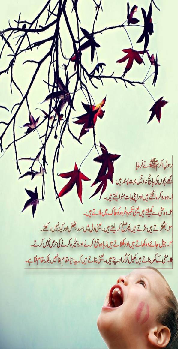 Name:  Bachoon ki Habbits and Muhammad SAW said.jpg
Views: 418
Size:  95.1 KB