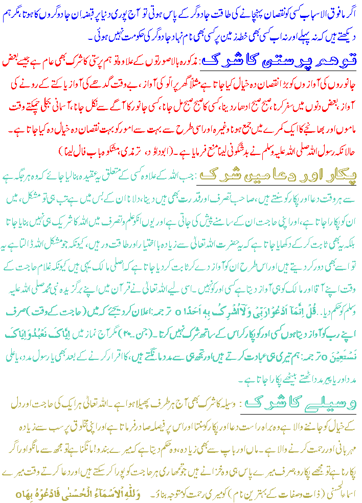 Name:  Types of shirk. what is shirk3.gif
Views: 4980
Size:  32.2 KB