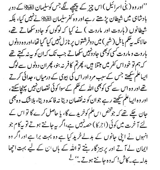 Name:  surah baqra 102, Jadoo.JPG
Views: 6962
Size:  67.9 KB