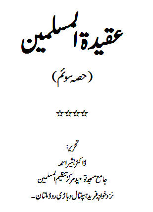 Name:  aqeda tul musalmeen part3.jpg
Views: 982
Size:  17.7 KB
