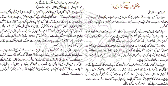 Name:  Chhutiyan kaisay guzarain.gif
Views: 119645
Size:  41.5 KB