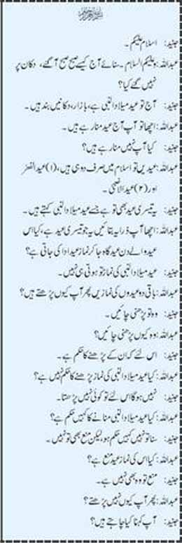 Name:  Eid ul Milad Nabi Mubarak Biddat.jpg
Views: 12364
Size:  37.3 KB