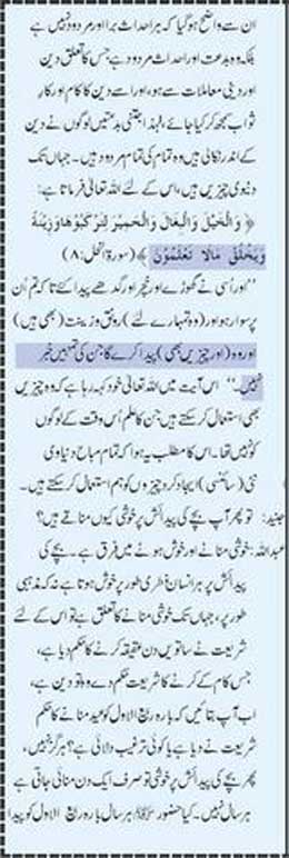 Name:  Eid ul Milad Nabi Mubarak Biddat4.jpg
Views: 6322
Size:  48.9 KB