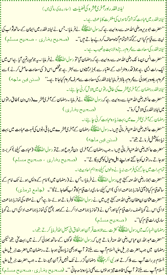 Name:  Laelatulqadar_Ke_Fazeelat_Aur_Akhari_Ashra.gif
Views: 425
Size:  28.1 KB