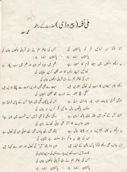 Name:  milli naghma.jpg
Views: 13573
Size:  54.1 KB