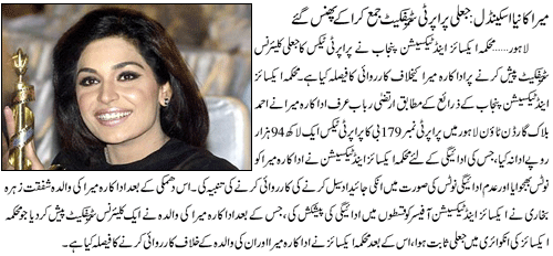 Name:  Meera ka naya scandel , jalo property certificate jama karkay phans gay.gif
Views: 3680
Size:  53.5 KB