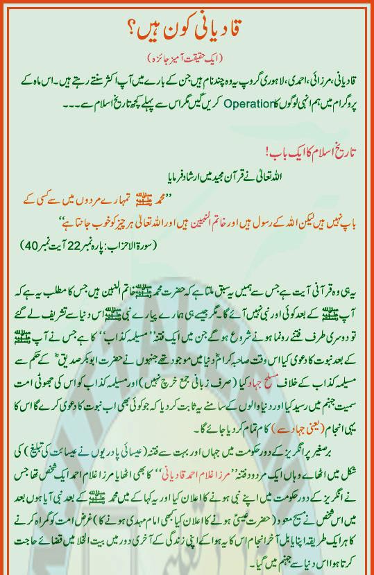 Name:  Qadiyani-koon-hain,-aik-haqeqat-amaz-jaiza1.jpg
Views: 396
Size:  96.7 KB