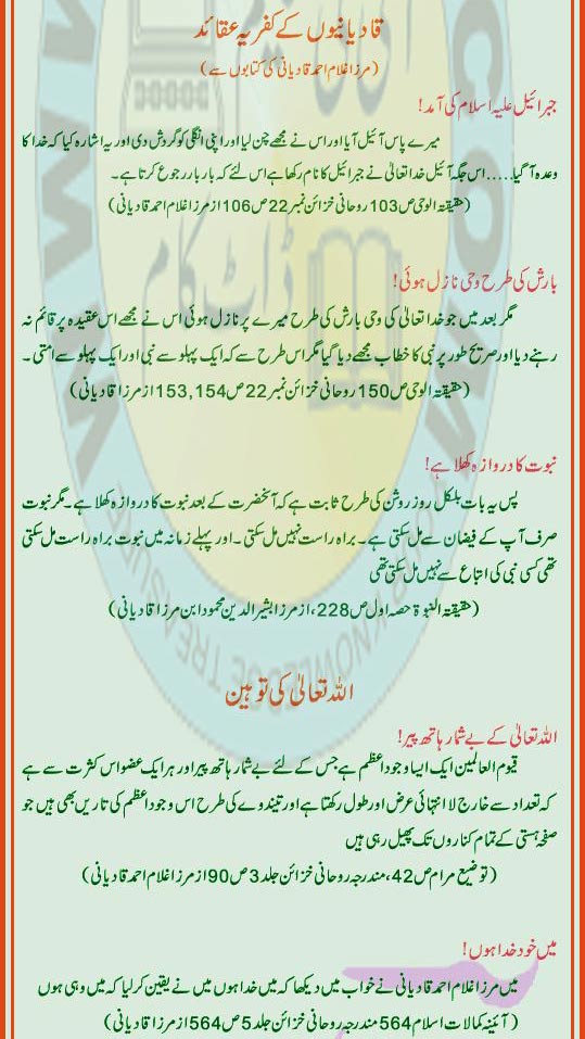 Name:  Qadiyani-koon-hain,-aik-haqeqat-amaz-jaiza2.jpg
Views: 397
Size:  99.4 KB