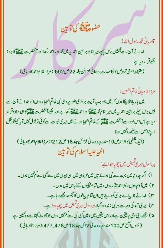 Name:  Qadiyani-koon-hain,-aik-haqeqat-amaz-jaiza3.jpg
Views: 334
Size:  84.1 KB