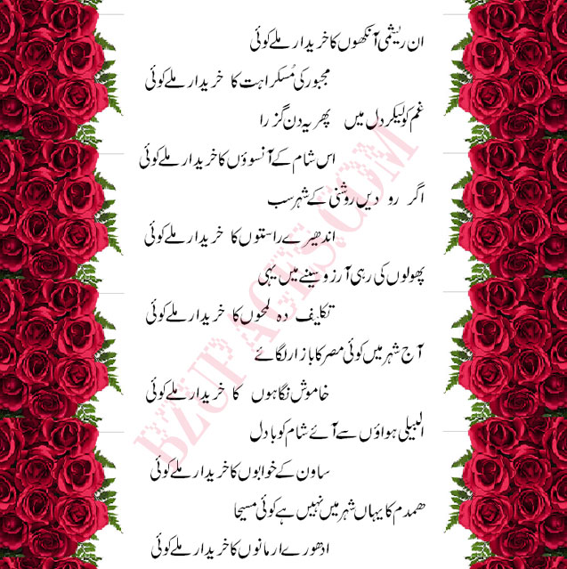 Name:  Inn-raishami-aankhon-ka-kharidaar-milay-koi.jpg
Views: 241
Size:  129.1 KB