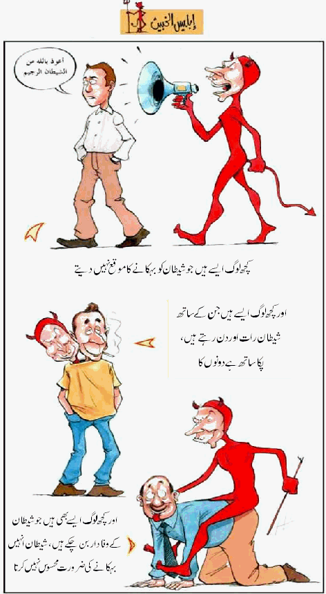 Name:  Insan and eblees Sheetan.gif
Views: 1790
Size:  90.5 KB