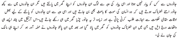 Name:  Palto Janwar.gif
Views: 603
Size:  10.0 KB