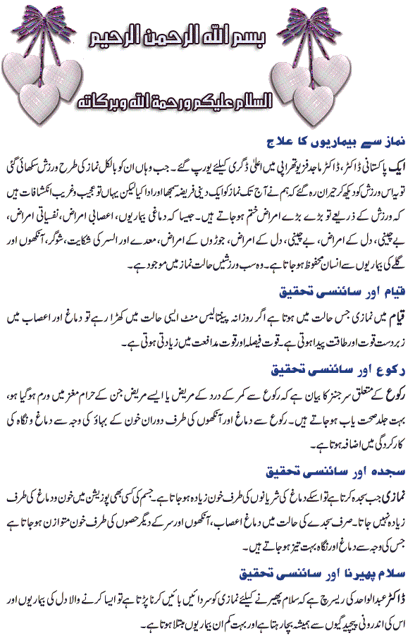 Name:  Namaz & Science namaz se bimariyon ka elaaj.gif
Views: 1267
Size:  70.5 KB