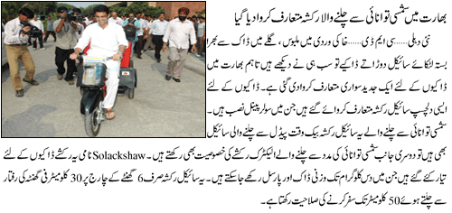 Name:  bharat shamsi twanai riksha.gif
Views: 1993
Size:  48.4 KB