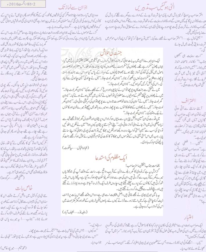 Name:  Khaas-baat,-Azan-se-Namaz-Tak,-Ulti-ho-gai-sab-tadberain.jpg
Views: 892
Size:  95.0 KB