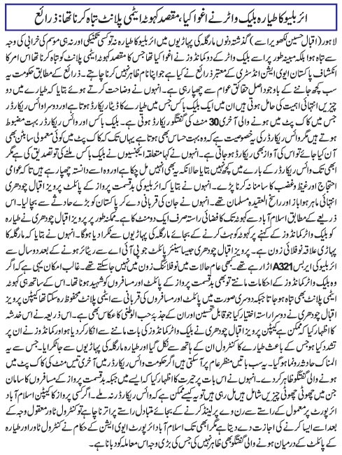 Name:  Air Blue ka Tiyara Black Water ne Agwa kia Zaraye.jpg
Views: 663
Size:  139.1 KB