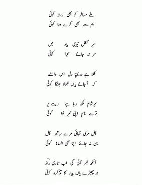 Name:  Milay Musafer Ko BHi Rasta Koi.png
Views: 240
Size:  35.1 KB