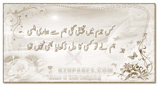 Name:  Kis jurm main chheni gai hum se hamarai hansi.jpg
Views: 2300
Size:  55.6 KB