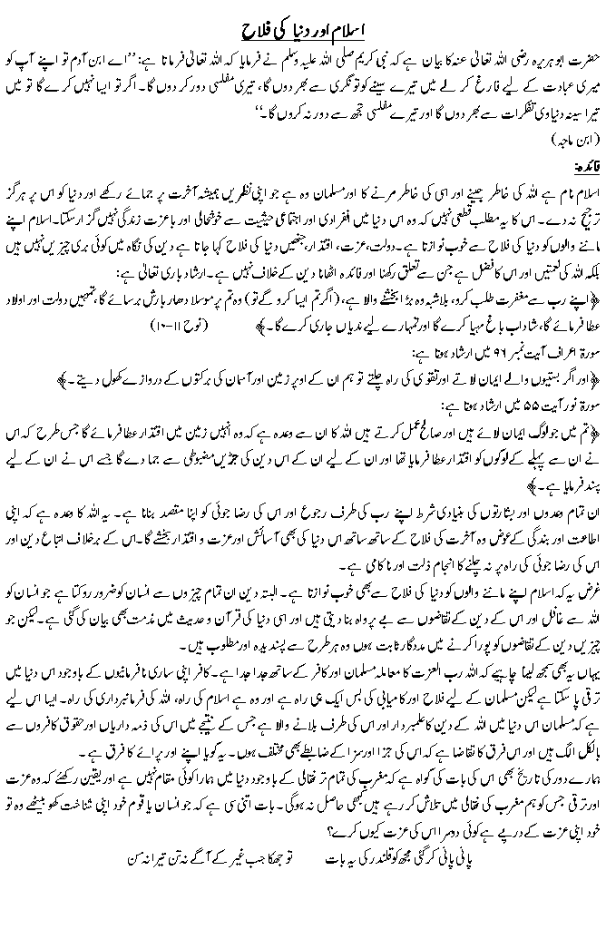 Name:  Islamic email Islam aur Dunya ki Falah.gif
Views: 361
Size:  31.9 KB