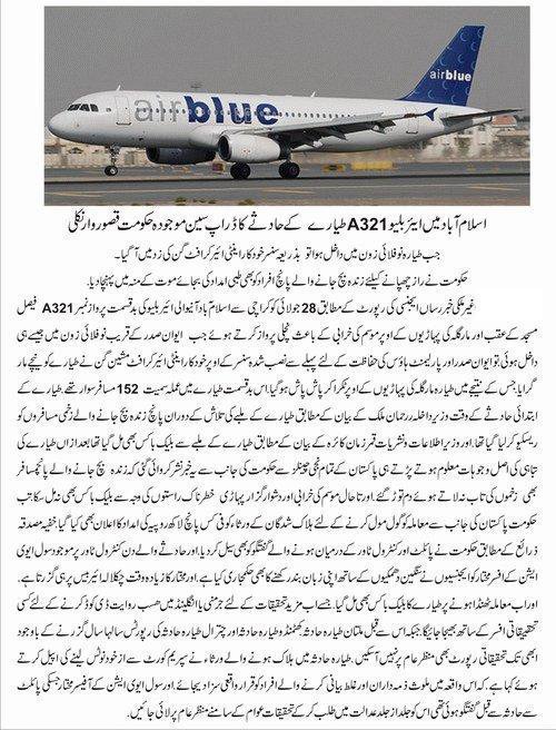 Name:  Air Blue A321 tiyaray ke hadsay ka drop seen, Hakomat Qasor war.jpg
Views: 1144
Size:  108.1 KB