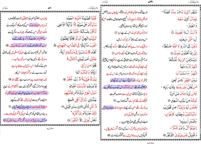 Name:  surah-Saba-ayat-10-14.jpg
Views: 11614
Size:  251.2 KB