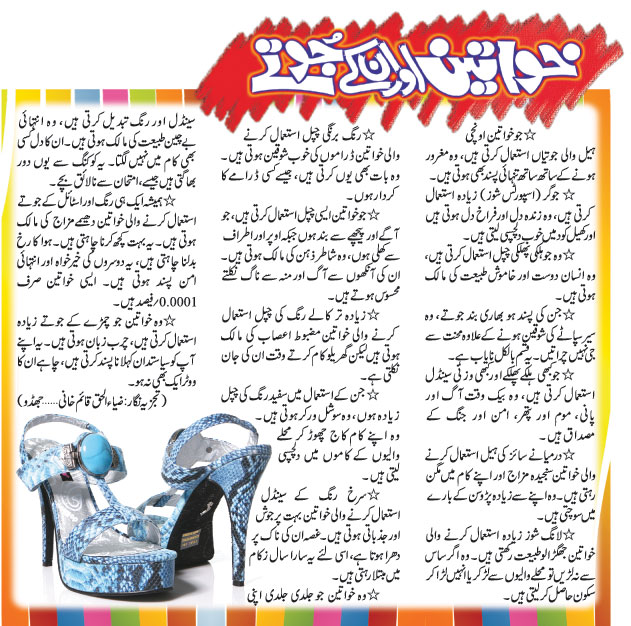 Name:  Khwateen aur unke jootay.jpg
Views: 744
Size:  142.7 KB