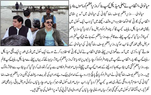 Name:  Miyanwali Jaili medical camp.gif
Views: 428
Size:  179.8 KB