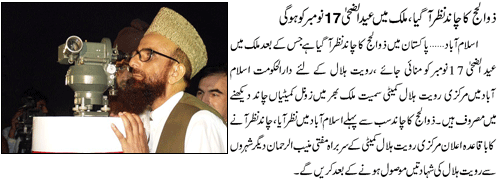 Name:  Zulhaj ka chand nazae aa giya, 17 nov 2010 ko eid hogi.gif
Views: 727
Size:  36.0 KB