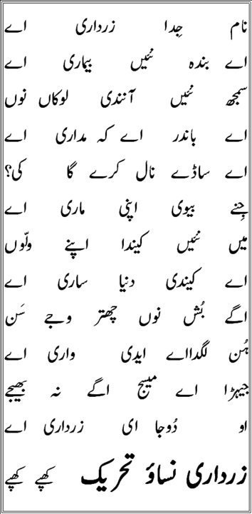 Name:  Naam jidda Zardari ay.jpg
Views: 482
Size:  39.8 KB