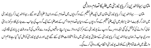 Name:  BZU UGS students ke darmiyan tasadum.gif
Views: 830
Size:  23.0 KB