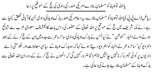 Name:  Ya Allah tu Obama ko Muslim Bana day.gif
Views: 4724
Size:  10.9 KB