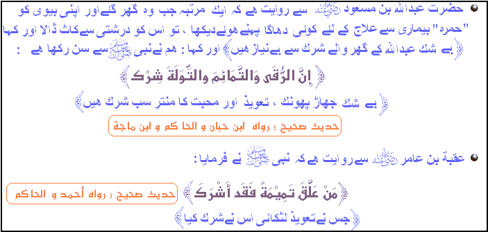 Name:  Taweez Shirk Hai(Hadees).gif
Views: 7477
Size:  14.5 KB