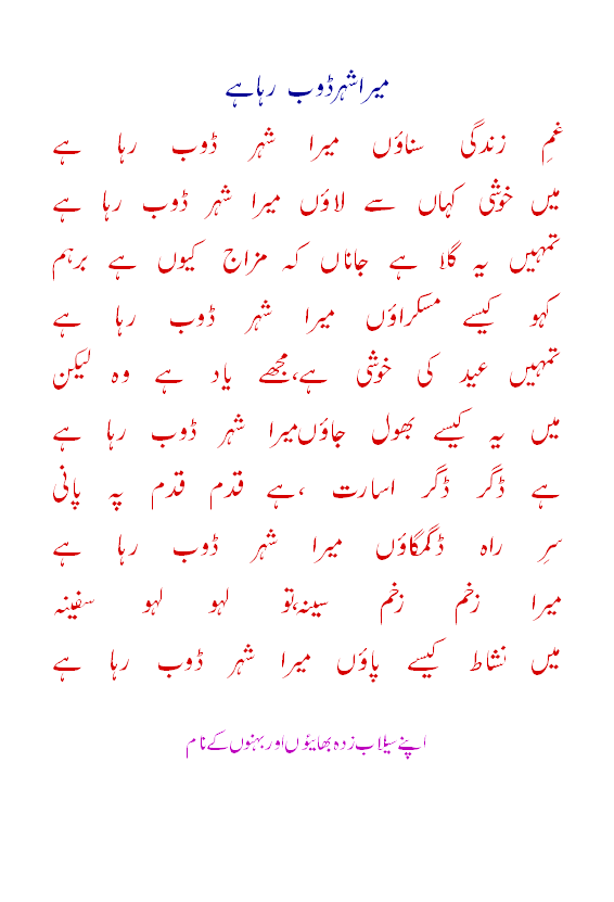 Name:  mera-shehr-doob-raha-he.gif
Views: 706
Size:  19.5 KB