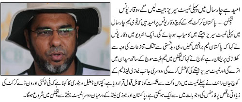 Name:  Umeed hay 4 saal main pehli test series apne naam ker lain gay Waqar Younas.jpg
Views: 876
Size:  34.8 KB