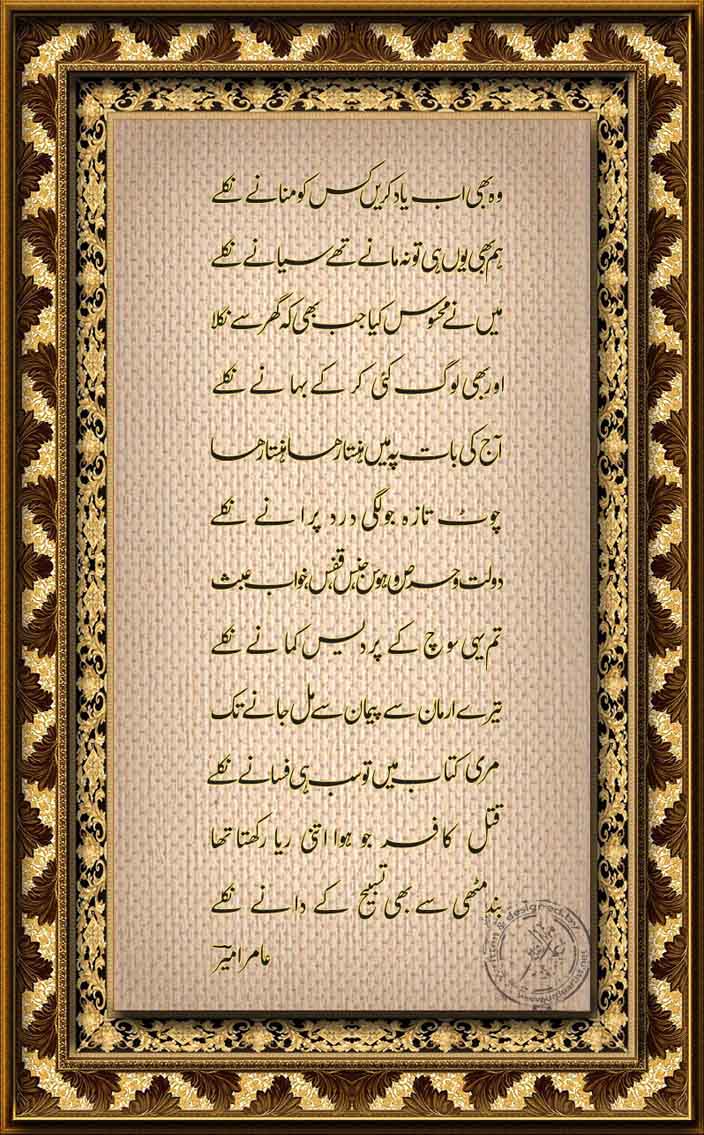 Name:  Wo abh bhi yaad karain kis ko mananay nikay.jpg
Views: 373
Size:  156.7 KB