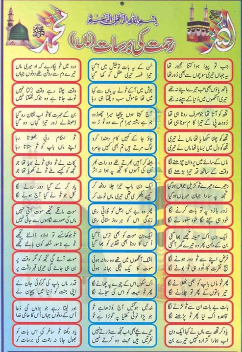 Name:  Rehmat ki barsat maan.jpg
Views: 2252
Size:  126.6 KB