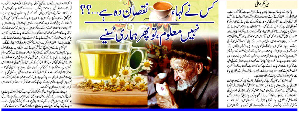 Name:  Kis-ne-kaha-Chaiye-Nuqsan-deh-hay-(Tea-is-Dangerous).gif
Views: 1997
Size:  163.3 KB