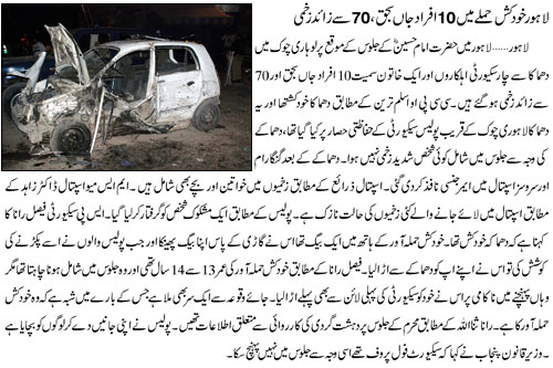 Name:  Lahore Bomb Blast 25 jan 2010.jpg
Views: 496
Size:  61.8 KB