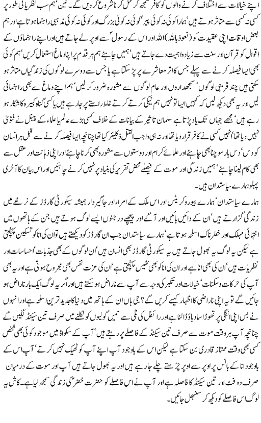 Name:  3-Second-ka-fasila,-�ی�-�ی��-��-�����-۔-���ی�-�����ی_03.gif
Views: 575
Size:  37.5 KB