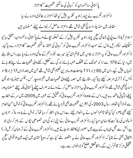 Name:  Dr Orangzaib , Pakistani Scientist Alamgeer Shakhsiyat ka Ezaaz.gif
Views: 738
Size:  27.2 KB