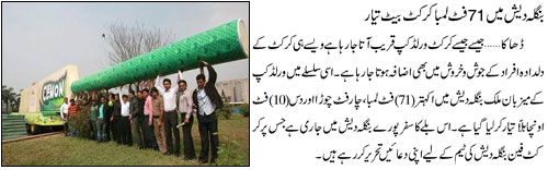 Name:  bangla desh main 71 feet lamba bat.jpg
Views: 636
Size:  26.9 KB