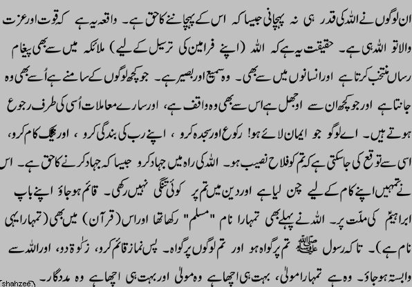 Name:  Allah sab janta hay (Alhaj 74-78).gif
Views: 998
Size:  38.6 KB