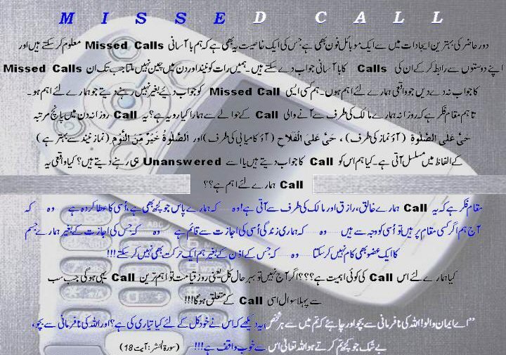 Name:  Missed Call aur 5 waqat ki Azan.jpg
Views: 1317
Size:  120.1 KB