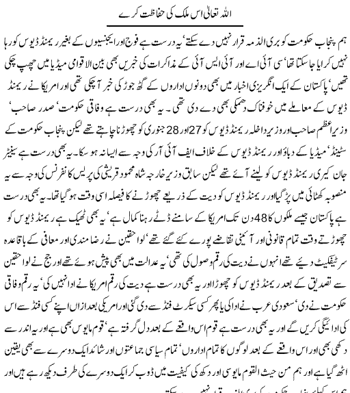 Name:  Allah-Tala-Es-Mulak-Ki-Hafazat-Kare_01.gif
Views: 606
Size:  27.4 KB