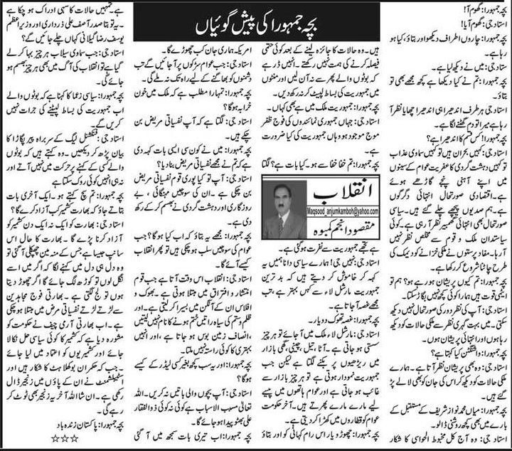 Name:  Bacha Jamhoria ki Paishen goyan, Inqlab.jpg
Views: 459
Size:  168.7 KB