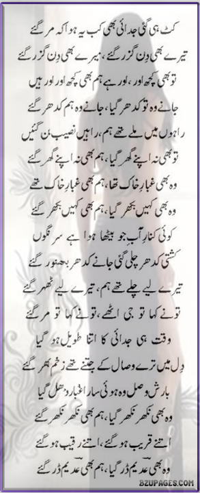 Name:  Kat-hi-gai-Judai-bhi-kab-yeh-hua-kay-mar-gaye.png
Views: 3740
Size:  238.7 KB