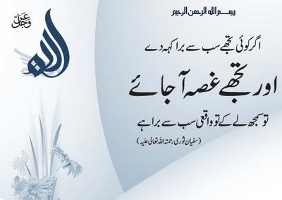 Name:  Agar tujhy koi bura keh day , aur tujhy ghusa aa jaye tu samjh le, tu waqai sab say bura hy.jpg
Views: 1576
Size:  20.7 KB