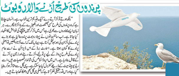 Name:  Parindon ki Trah Urnay wala robot.jpg
Views: 162
Size:  55.6 KB