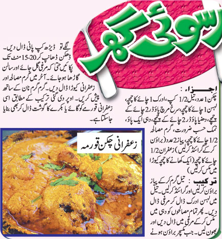 Name:  Food Recipie of Chicken Zafrani Qorma.jpg
Views: 630
Size:  87.4 KB