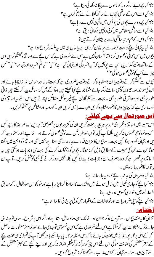 Name:  No jawan Bachon main tanhai ka azaab, Care for Ur Child 2.gif
Views: 1608
Size:  46.4 KB